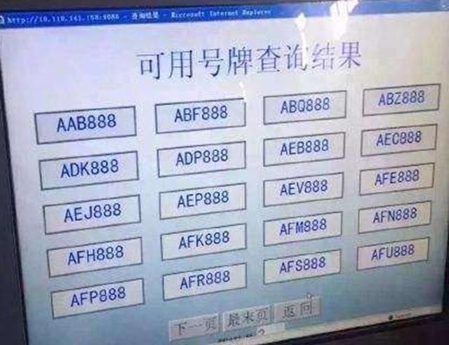 山东大叔摇到“888”车牌，上牌时被换了，车管所：系统故障
