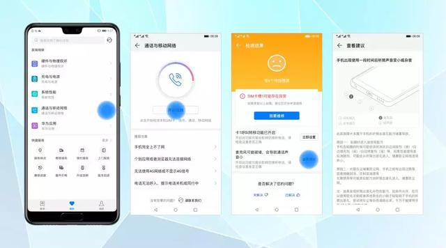 一个小小的功能，竟然可以帮你的手机智能排除故障？