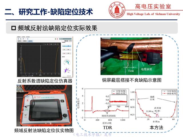 四川大學(xué)周凱教授：電纜水樹的老化、診斷與修復(fù)技術(shù)