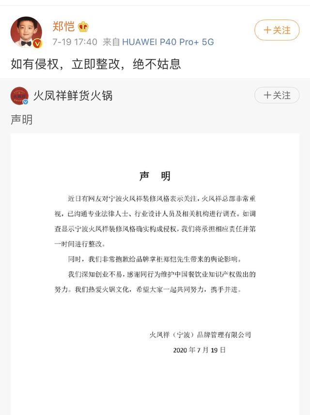 郑恺火凤祥火锅店被爆抄袭本人回应