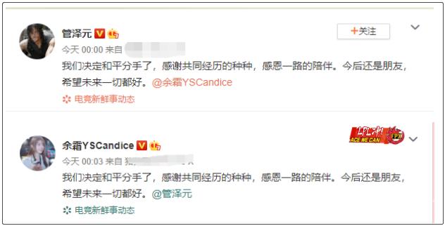 赛区|《游戏联盟》LPL赛区的情侣 管泽元余霜分手
