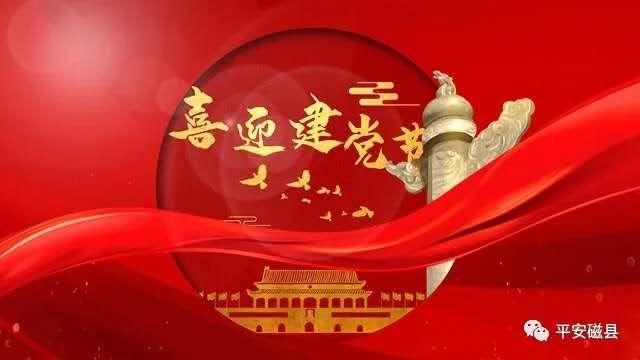 河北邯郸：磁县公安局 庆党生日齐聚首 发挥余热无止境