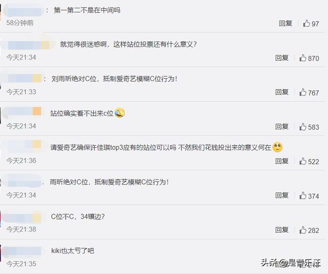 THE9最新站位曝光，模糊刘雨昕的“C位”概念，粉