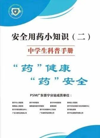 用药安全科普进校园 | PSM广东篮球队成立 | 义诊送医送药