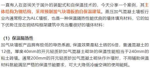 看看国外墙体自保温技术在钢结构框架的装配式建筑应用