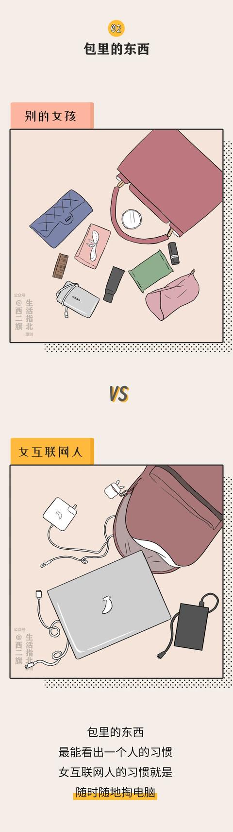 别的女生 vs 女互联网人