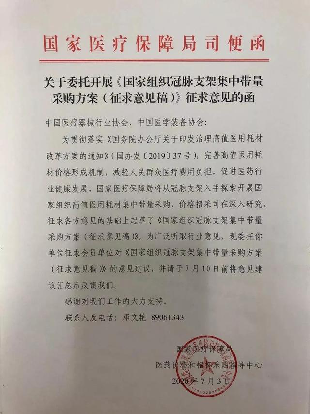 医药代表死于国采，器械代表死于省采