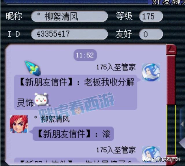 梦幻西游：鱼总被区内商人强P，起因竟然是3块钱的星辉石