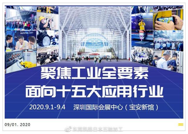 9/1-9/4 我们在深圳国际机械制造工业展览会不见不散