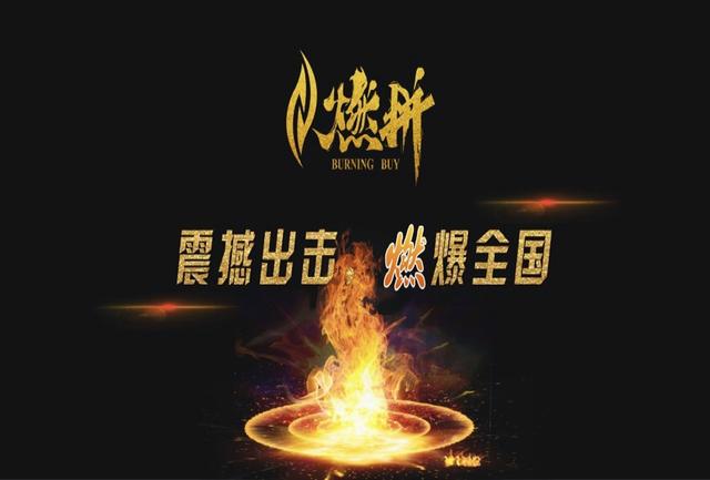 燃拼APP上線新聞發(fā)布會(huì)在上海盛大啟幕
