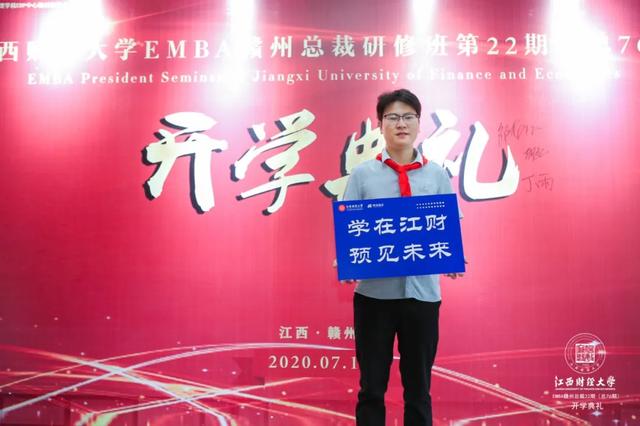 商海凯旋，重返校园——记江西财大EMBA赣州总裁22班开学典礼