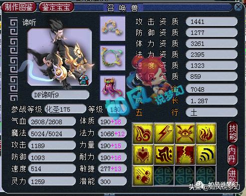 梦幻西游：传说中的175级第1地府，全身6特技，2封印+1抗封装备