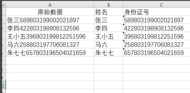 如何在excel中分离表格内容中的文本和数字 一 职场培训 职场规划 职场人生 职场小百科