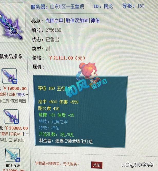 梦幻西游：珍宝阁欧阳凯买140无级别女衣，雪无打12技能野生谛听