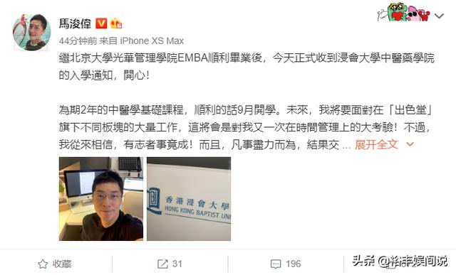 恭喜！马浚伟再收浸会大学录取通知书，选择中医药背后有洋葱