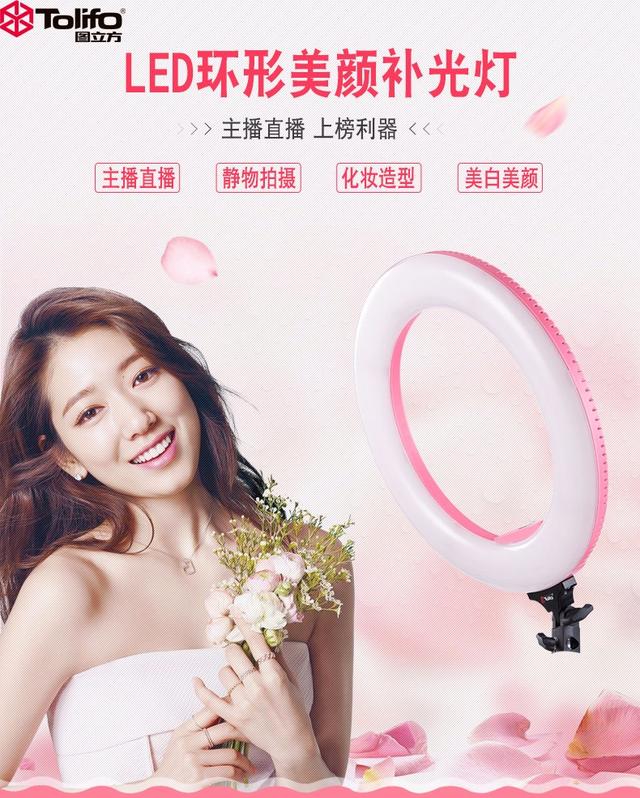 网红美女主播直播神器-TOLIFO图立方LED直播补光灯