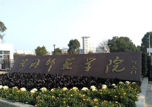 抛开“华师”不谈，湖北另外3所师范类大学，谁的实力最强？