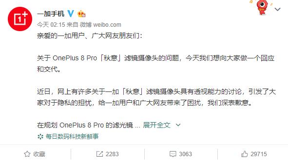 “透視”功能沒了！一加 8 Pro決定禁用該功能：深感歉意