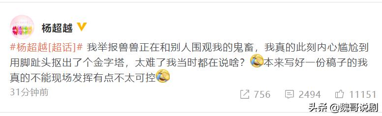 杨超越回应崩溃式发言：我不能现场发挥，准备稿子形同虚设