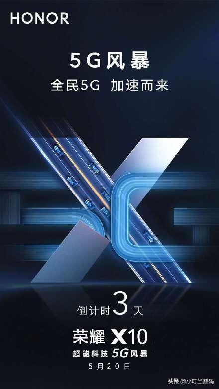 荣耀X10线下价格曝光，售价或1999元起，配置有诚意但依然贵了