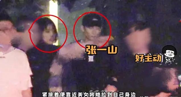 张一山劈腿实锤哈 和女人深夜拉手被拍 宋妍霏方却表示今天刚分手
