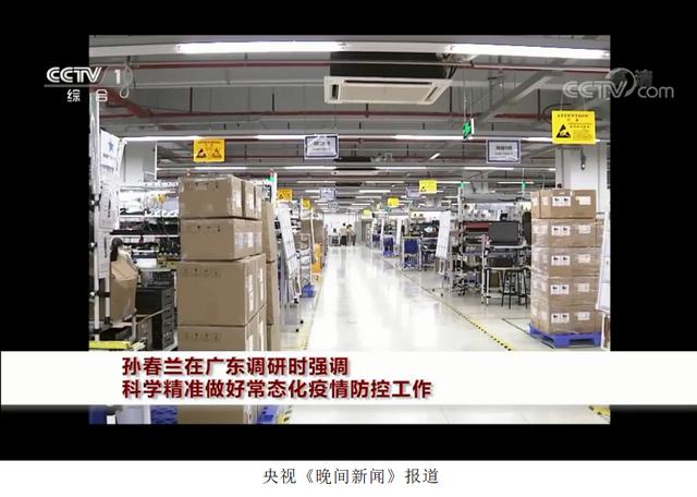 孙春兰广东调研 点赞迈瑞医疗为国争光 强调坚持