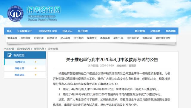 新 通 告：确定延期！高考推迟至7月，延迟一个