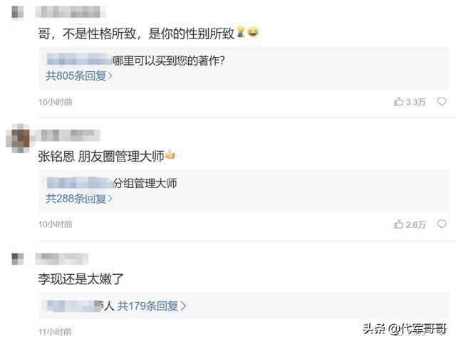 辜负徐璐，纠缠胡冰卿，对不起陈伟霆，张铭恩