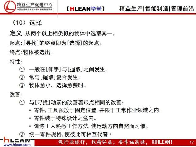 「精益学堂」IE培训之动作分析（上篇）