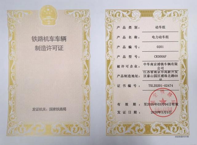 时速250公里复兴号首次招标，137组(8编) | 许可情况一览