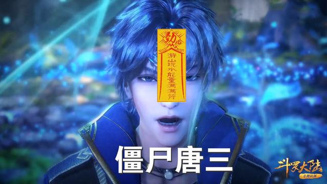 唐三不忍直视的5张丑照，“僵尸唐”像中毒，“铠甲唐”真滑稽