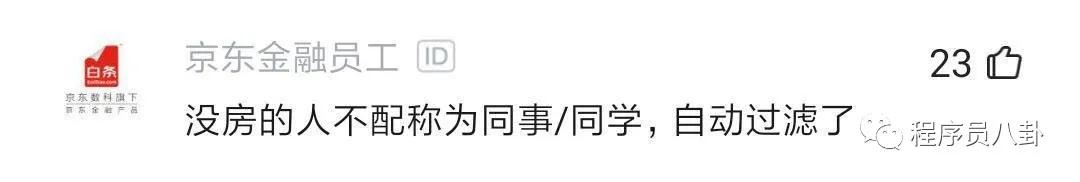 别再说35岁会被淘汰了！35岁以上大牛一抓一大把！北京三套房