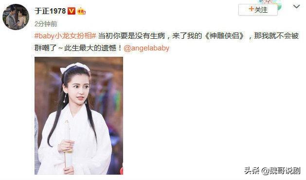 于正晒baby小龙女扮相后秒删，后发文回应：以后尽量闭嘴低调