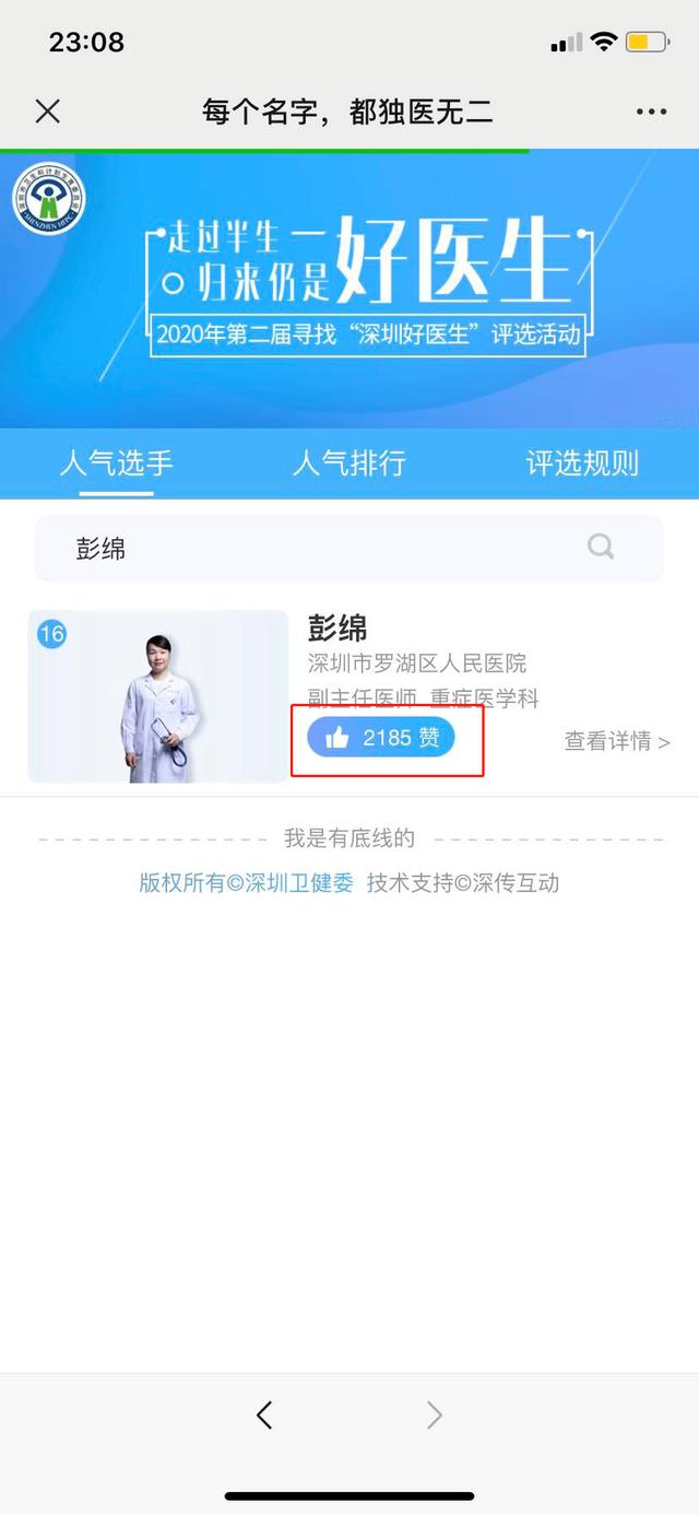 “寻找深圳好医生”，快来为罗湖医院集团彭绵、魏东医生打call