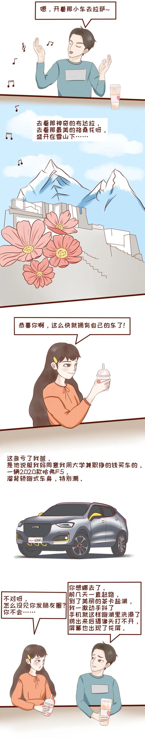 毕业季驾哈弗F5独游西藏 归来同学变女友