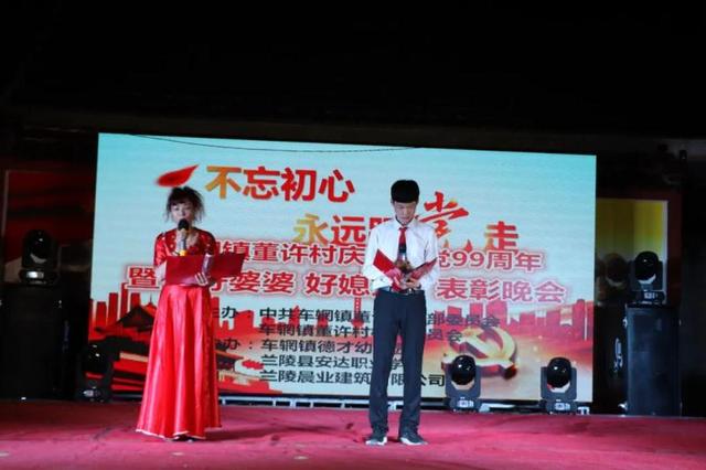 兰陵县住建局派驻第一书记村董许村举办文艺演出活动