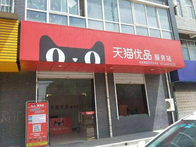 天猫开店成本测算：让天下没有难做的生意？阿里已经抛弃普通商家