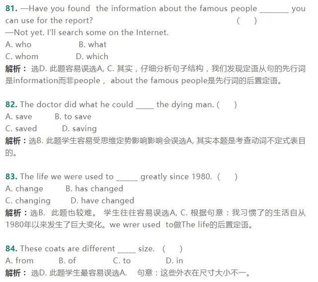 图片[7]-名师整理，近5年中考英语最难、最易错的120道单选题，初中生必-笑傲英语网