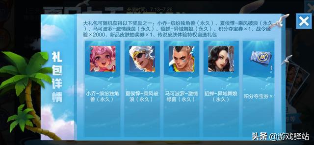 王者荣耀：召唤阿古朵福利开启，10点券返十倍奖励，四皮肤免费抽