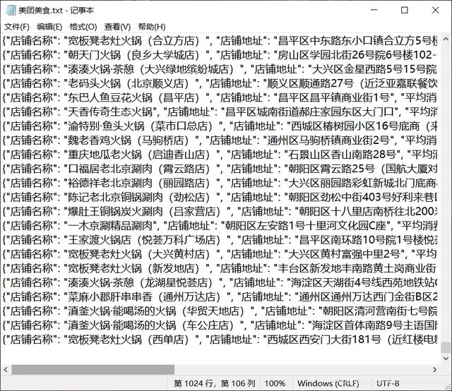 Python爬虫实战：爬取美团美食数据