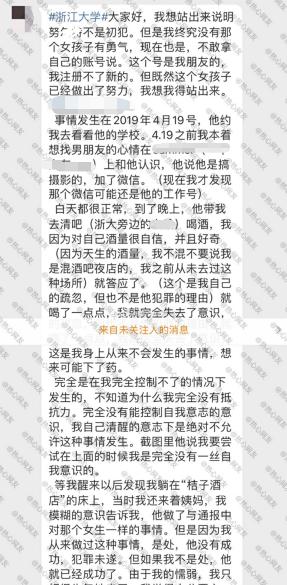 未开除强奸犯学生浙大启动调查|浙大努某某有女友仍骚扰女生详情曝光！浙大通报努某事件努某某强奸案始末 浙大强奸犯学生为什么不开除