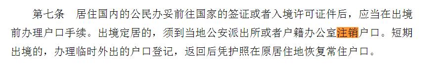 重磅！中国多地发布户口清理通告：加入外国籍和出国定居将注销户