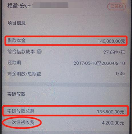 借款人隔空呐喊:平安普惠的保险费到底能不能退?