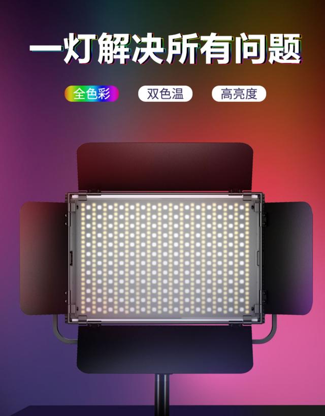 led攝影燈RGB全彩燈微電影拍攝專業(yè)影視打光燈產(chǎn)品拍照補(bǔ)光燈