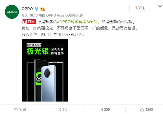 OPPO Ace2全新配色极光银登场 绚丽极光一见倾心