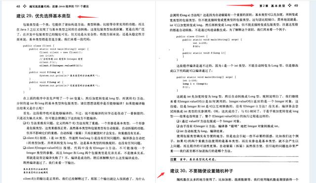 霸榜GitHub必读书籍：编写高质量代码改善Java程序员的151个建议