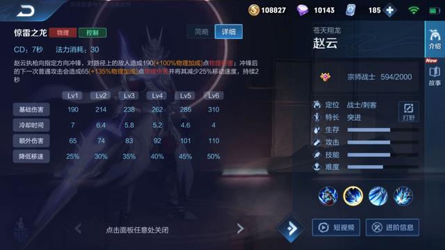 五虎上将赵云新皮肤龙胆上线，分享赵云玩法及新皮肤是否值得入手