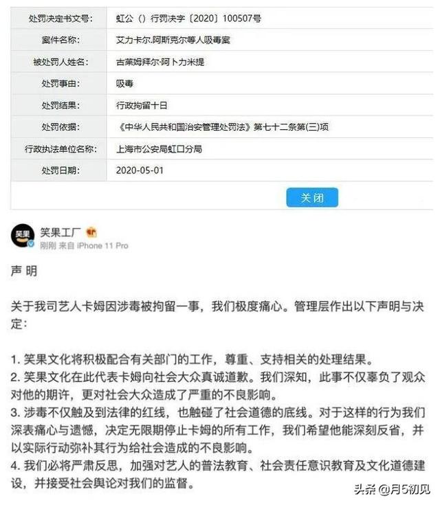 明星吸毒，严惩不贷
