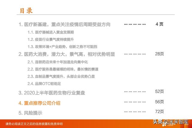 医药行业中期策略：重点关注医药新基建和医药大消费