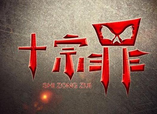 P2P网贷“十宗罪”，结局早已注定，网友：报应不爽